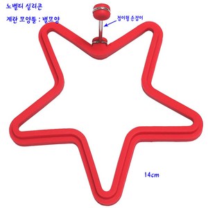 노벨티실리콘모양틀-실리콘계란모양틀:별모양14cm, 1개