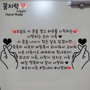 [꼼지락 핸드메이드] 우리가족 일상이벤트 레터링 현관문 인테리어 스티커 레터링 감성 문구 기념일 인기있는 현관이벤트 우리가족 (문구수정불가), 검정색