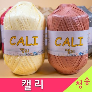 [청송뜨개실] (3시이전 당일발송) 캘리 CALI (10+1 도안증정) 털실 뜨개실 뜨개질 소품용 가방 모자 캘리실, 13.블랙