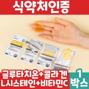 고함량 글루타치온 붙이는 콜라겐 필름 필름형 패치 구강점막 구강 부착 녹여먹는 혀 입천장 흡수 입안 입속 혀밑 구강용해 시스테인 피쉬 저분자 비타민C 휴대 간편, 5개, 12.63g