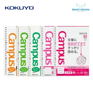 고쿠요 캠퍼스 바인더노트 B5 리필내지, 방안 B5-50매입