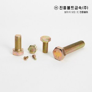 일반 철 황도금 육각볼트 개당 판매 M4 M5 M6 M8 M10 M12 M14, 15mm, 1개