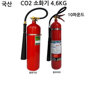 추천2 co2소화기