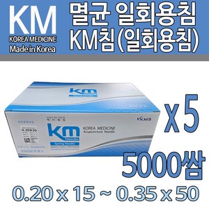 국산침 KM침 멸균 일회용침 100쌈 50개 5000쌈, km침(멸균침), 0.20 x 30mm