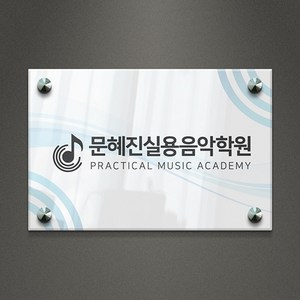 아크릴팜 디자인현판 3종 [주문제작가능] 미니간판 회사간판 디자인번호 073, 포맥스단면형