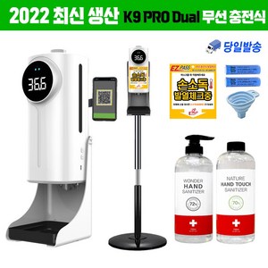 K9 PRO Dual Plus 자동 손소독기 발열체크기 온도 자동 측정기 체온측정기 손소독 방역물품지원, Dual 본품+삼각스탠드