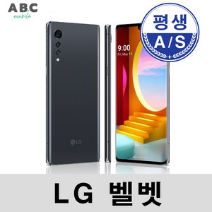 LG 벨벳 128G 공기계 자급제 리퍼폰 LM-G900N, S급, 일루전 선셋