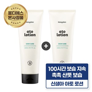 [1+1] 몽디에스 신생아/유아 촉촉한 보습 아토로션 240ml, 2개