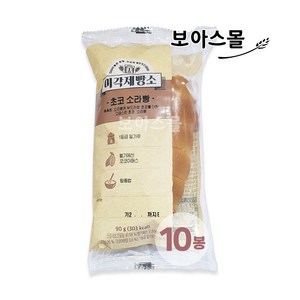 미각제빵소 초코소라빵 10봉 봉지빵 간식빵 삼립빵, 90g, 10개