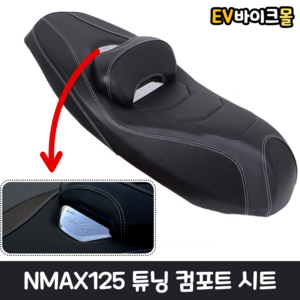 NMAX 컴포트시트 앤맥스 2021-2024 컴포트 시트, 1개