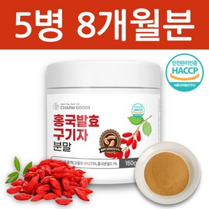 하늘정연 청양 홍국균 홍국 발효 구기자 분말 가루 차, 5개