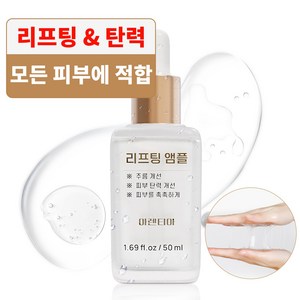 아렌티아 녹는 실 리프팅 앰플, 1개, 50ml