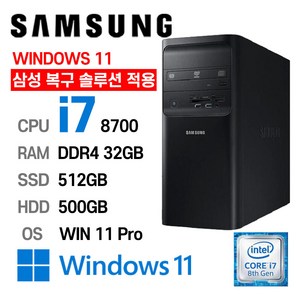 삼성중고컴퓨터 DB400T8A 인텔 8세대 coe-i7 게이밍사무용컴퓨터 윈도우11설치, 32GB, 512GB, 500GB