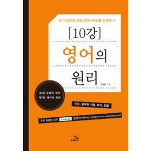 10강 영어의 원리