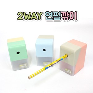 [날쌘거북이] 4000 2way 연필깎이/안전 연필깎이/ 튼튼한 내구성, 그린