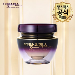 [공식몰] 동성제약 랑스맥스 기미크림(퍼플) 50g 1개