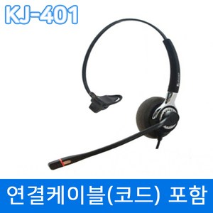 KJ-401 콜센터 헤드셋 IP590G 전화기 전용 상담원 마이크 헤드셋