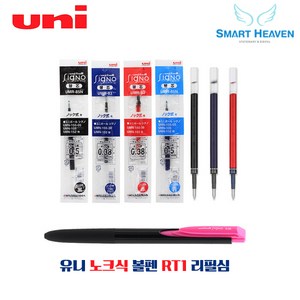 유니 시그노 RT1 리필심 UMR-82 83 85N, 0.28mm 블랙