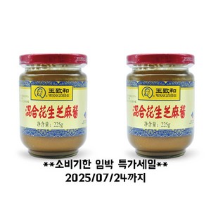 차마요 중국식품 훠궈 땅콩 쯔마장 재료 왕즈허 혼합 즈마장 소스 225g, 225ml, 2개