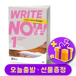 Wite Now 라이트 나우 Expet 1 + 선물 증정