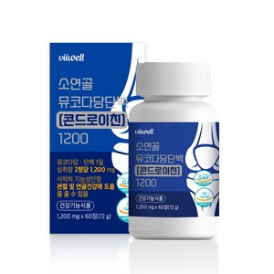 비웰 소연골 뮤코다당단백 콘드로이친 1200 1200mg x 60정 1박스, 1개