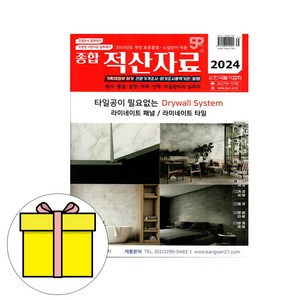 한국물가협회 2024 적산자료 종합개정품셈 시험