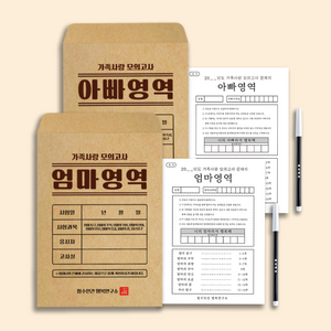 필수인간 부모님 모의고사 문답 백문백답 가족 사랑 모의고사 엄마영역 아빠영역, 가족사랑모의고사 엄마영역 1SET + 아빠영역 1SET