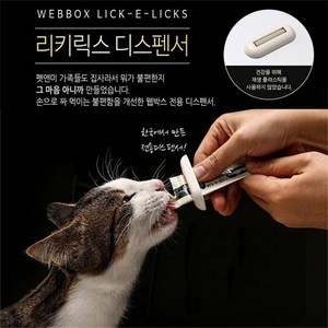 웹박스 인기고양이간식 리키릭스 짜먹이는 고양이간식츄르 6종(15g 5p)