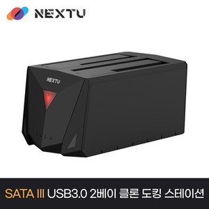 NEXTU-967DCU3 크미온 2베이 USB3.0 하드복제 클론 도킹 USB3.0 2Bay Docking Station 1:1CLONE기능지원/노트북용, 1개