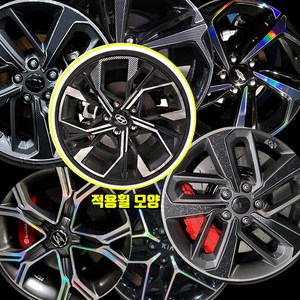 쏘나타 디 엣지 17인치휠 3D카본블랙 포지드카본 레이저홀로그램 데칼스티커/한대분, 3D무광카본블랙(한대분+여유분)쏘나타디엣지 17인치, 1세트