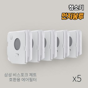 올데이컴퍼니 삼성전자 청정스테이션 비스포크 제트 220W 250W 280W 310W 호환 먼지봉투, 5개, VCA-ADB95B