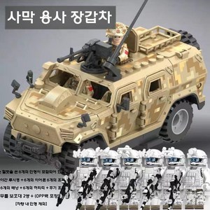 호환블록 나노블록 중국레고 군용 SWAT 장갑차, 눈표범 6명 + 사막 장갑차, 1개