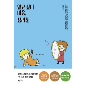 알고 싶니 마음 심리툰:사람 마음이 약으로만 치료되나요?, 큐리어스(Qious), 팔호광장