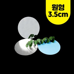 (10개) 아크릴거울 원형 약3.5cm 안전거울