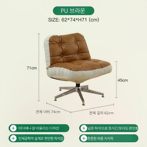 레트로 노르딕 조약돌 패브릭 쇼파 소파 스윙쇼파 레트로쇼파 노르딕홈쇼파 등받이회전쇼파 대기실쇼파 1인용쇼파 아쿠아텍스쇼파 미니쇼파 원룸쇼파 조약돌소파 대기실소파 아쿠아텍스소파, PU 브라운