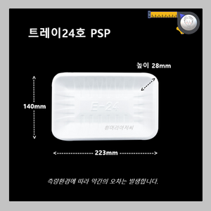 사각트레이24호/1200개/일회용기/배달용기/스티로폼/포장떡/사각접시/24호/회접시/흰머리아저씨, 1200개, 1200개