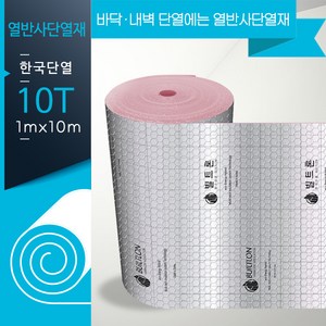 빌트론 열반사단열재 은박단열재 5T~10T (1m x 10m )온도리 곰팡이 외풍, 고급형 한쪽접착, 10T (1mx10m)