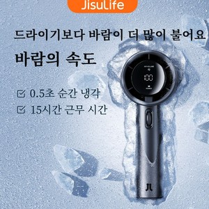 JISULIFE 지수라이프 휴대용 고속 선풍기 100단 풍력 자유 조절 BLDC 미니 초강력 핸디 선풍기, dak gey, FA53