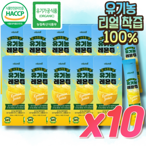 HACCP 유기농 레몬즙 100% 리얼 착즙, 10개, 280ml