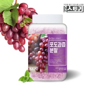 건강스토리 포도과즙분말 250g 과일가루, 250g 1개