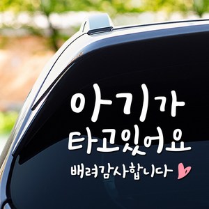 108studio 아기가타고있어요 배려 차량스티커 205 스몰, 화이트+핑크,205s, 1개