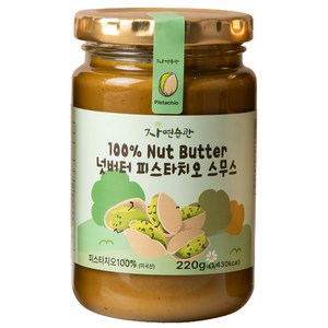 자연습관 피스타치오 100% 넛버터 스프레드 잼 스무스 언스위트 무염 무설탕 무가당, 1개, 220g