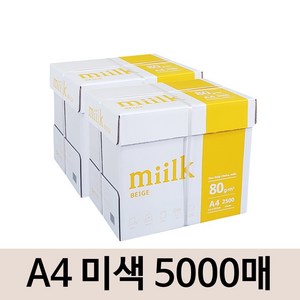 밀크베이지 미색용지 A4 복사용지(A4용지) 80g 2500매 2BOX, 단일옵션, 2개