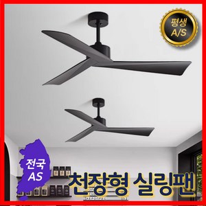 윈도리 미드센츄리 세련된 천장형 실링팬 52인치 거실 침실 모던 천장 선풍기, 화이트