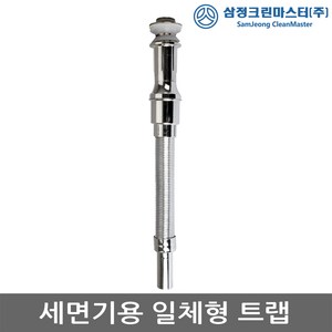 에이스샵_세면기용 일체형 트랩 세면대호스 자동폽업 주름, 1개