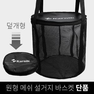 카르닉 캠핑 설거지통 28L 싱크 방수가방, (추가단품)설거지메쉬망(one colo)