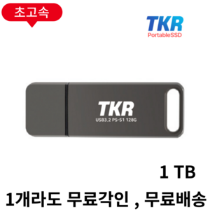 1GB 복사 3초 퇴근이 빨라지는 PSSD USB 메모리 PSSD S1-128GB, S1  1T