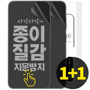 리빙그레이 1+1 갤럭시 S24 플러스 울트라 종이질감 풀커버 지문 방지 인식 액정 보호 필름, 2개