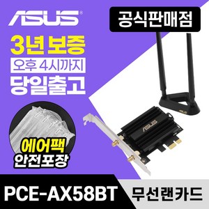 에이수스 WiFi 6 무선 랜카드, PCE-AX58BT, 1개