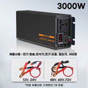 블루캠프 순수정현파 인버터 220V인버터 인버트 220V 차박전기 캠핑전기 한국, 6번)3000W-220V-12V, 1개